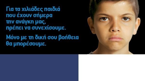 Η Globe One Digital δίπλα στον οργανισμό «Το Χαμόγελο του Παιδιού»