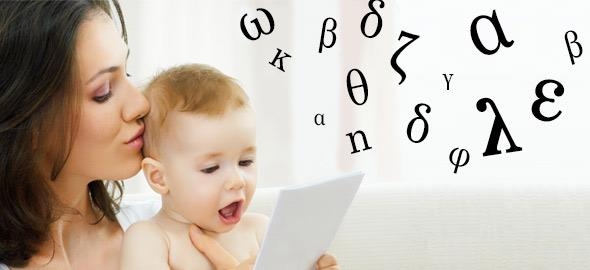 Γιατί είναι σημαντικό οι γονείς να μιλάνε στα μωρά