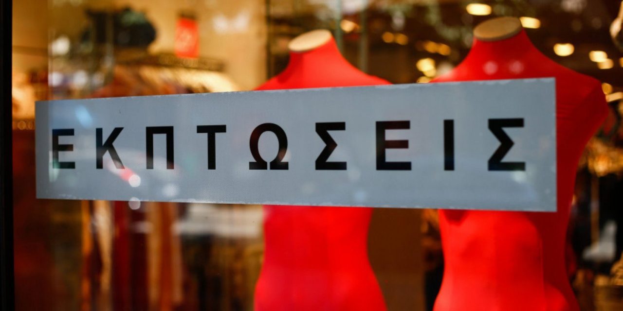Καλοκαιρινές εκπτώσεις 2019: Πότε ξεκινούν και ως πότε διαρκούν