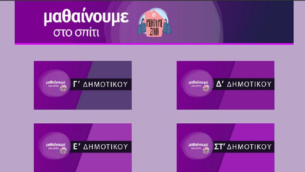Εκπαιδευτική Τηλεόραση ΕΡΤ2: Το πρόγραμμα 6-10 Απριλίου