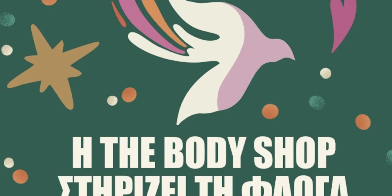 The Body Shop: Ένα χριστουγεννιάτικο δώρο, ελπίδα και χαμόγελο στα παιδιά της «Φλόγας»