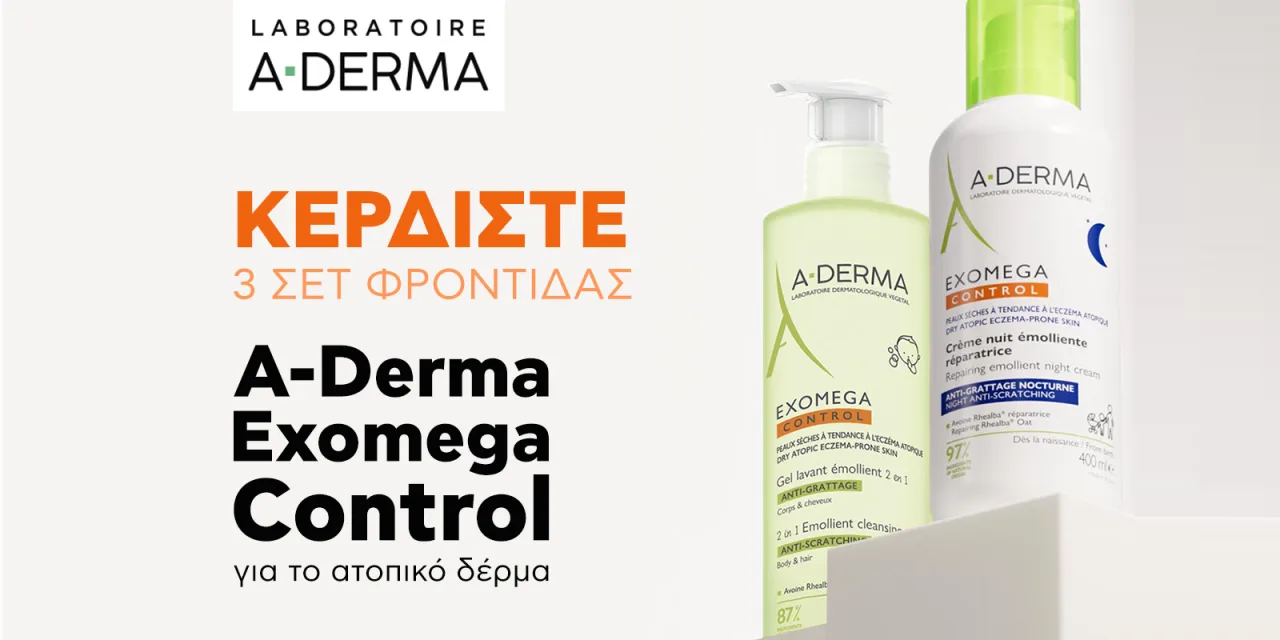 Διαγωνισμός: Κερδίστε 3 σετ φροντίδας A-Derma Exomega Control για το ατοπικό δέρμα – Οι νικητές